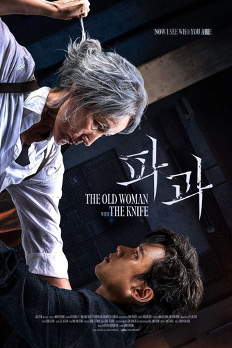 kiem The Old Woman With The Knife (2025).jpg
