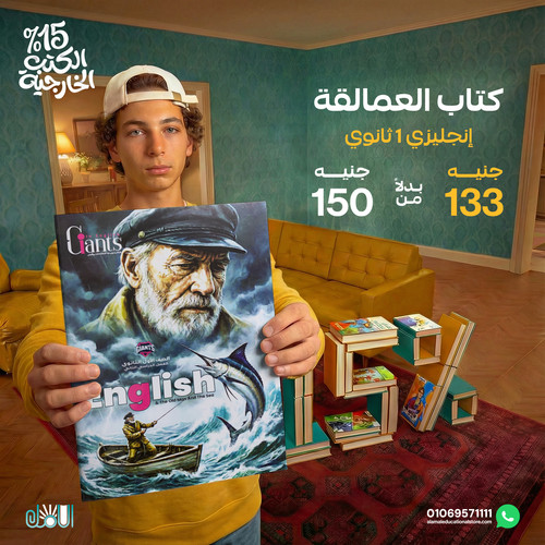 العمالقة انجليزي 1ث.jpg