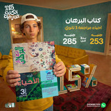 البرهان احياء مراجعة 3ث