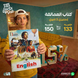 العمالقة انجليزي 2ث