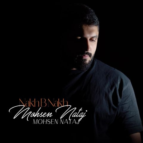 دانلود آهنگ محسن نتاج به نام نخ به نخ