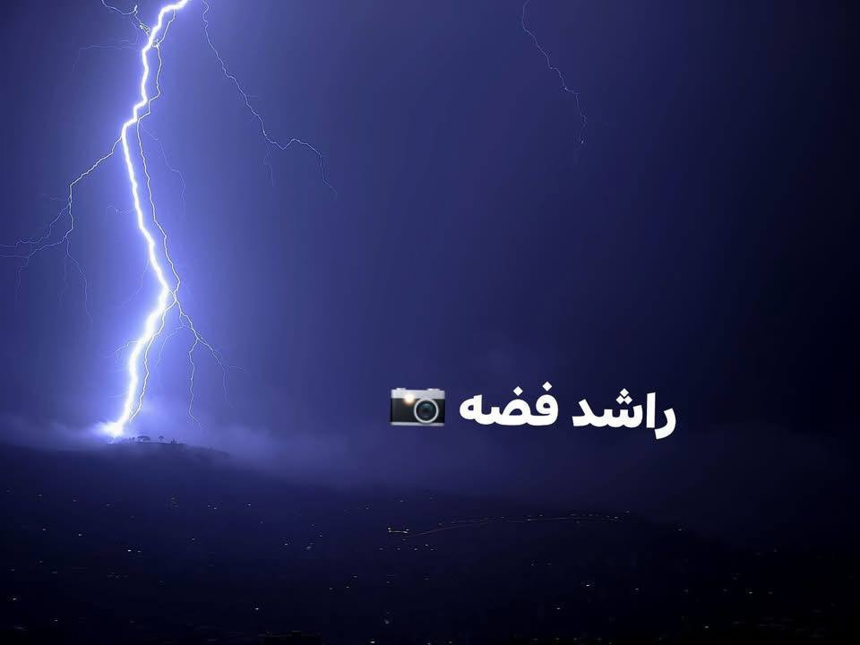 صور | العاصفة الرعدية التي ضربت مدينة نابلس، فجر اليوم...