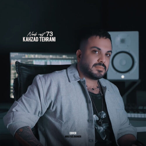 دانلود آهنگ کهزاد تهرانی به نام ناب کست قسمت هفتاد و سوم