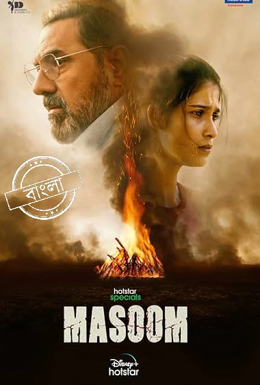 Masoom 2022 S01 Bengali Dubbed ORG Hotstar WEB DL H264 AAC 1080p 720p 480p ESu.webp