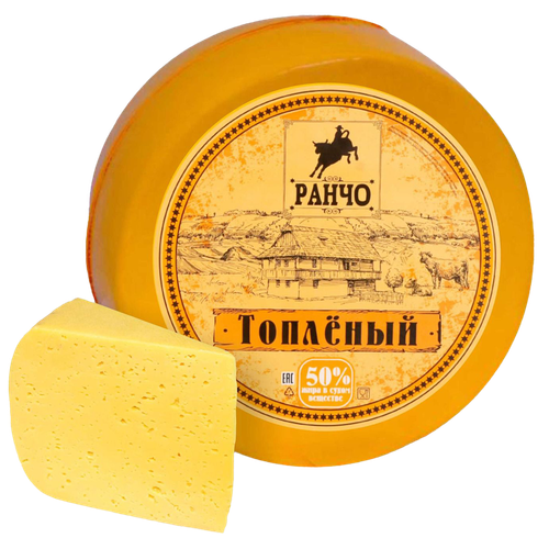 2151017 356266 ПРОДУКТ БЕЛКОВО ЖИРОВОЙ РАНЧО ТОПЛЁНЫЙ 50% КГ ПЛЕНКА.png