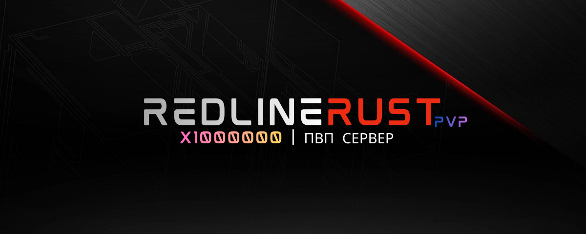 RedlineRust #2 | PVP | X1000000 | BATTLEFIELD