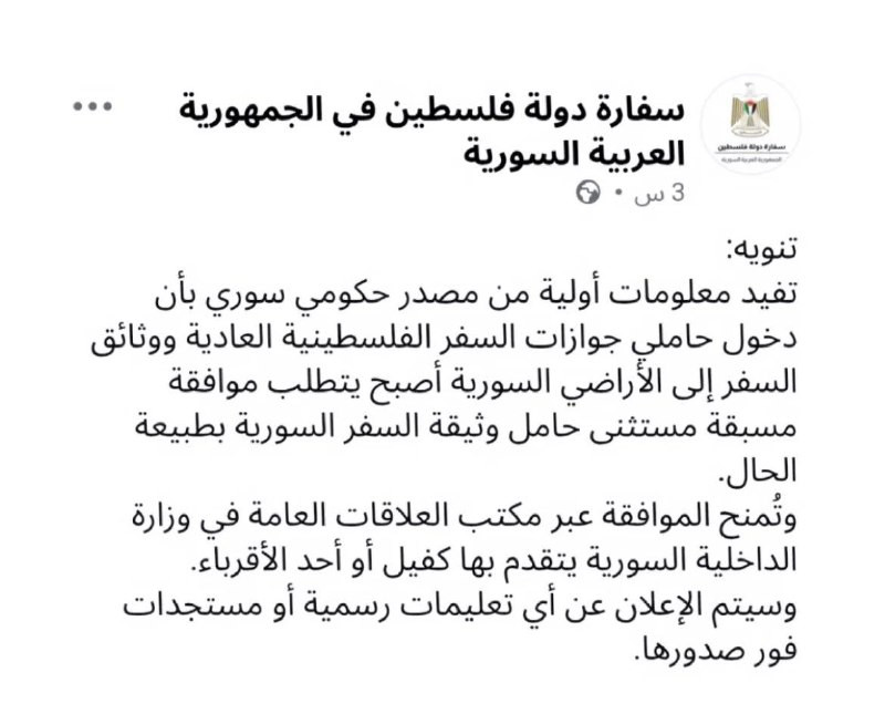 سوريا تقرر منع دخول الفلسطينيين إلى أراضيها إلا بموافقة مسبقة يتقدم بها كفيل....
