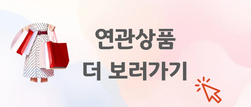 연관상품.png