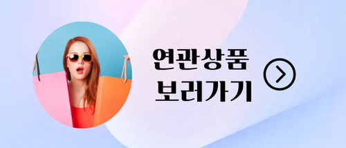 연관상품.png