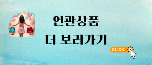 연관상품 (1).png
