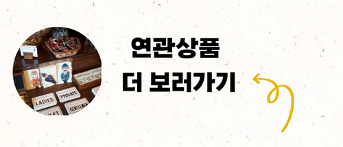 연관상품.png