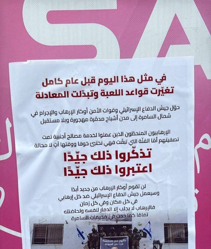 صورة | منشورات علقها جنود الاحتلال احتفالاً بمرور عام على العدوان على مدينة جنين ومخيمها....