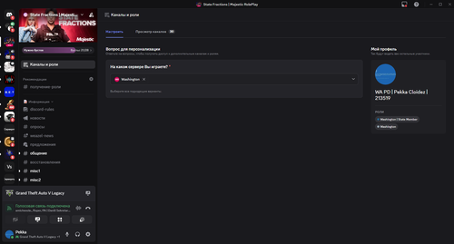Каналы и роли — State Fractions Majestic RolePlay Discord 21.01.2026 17 02 18.png