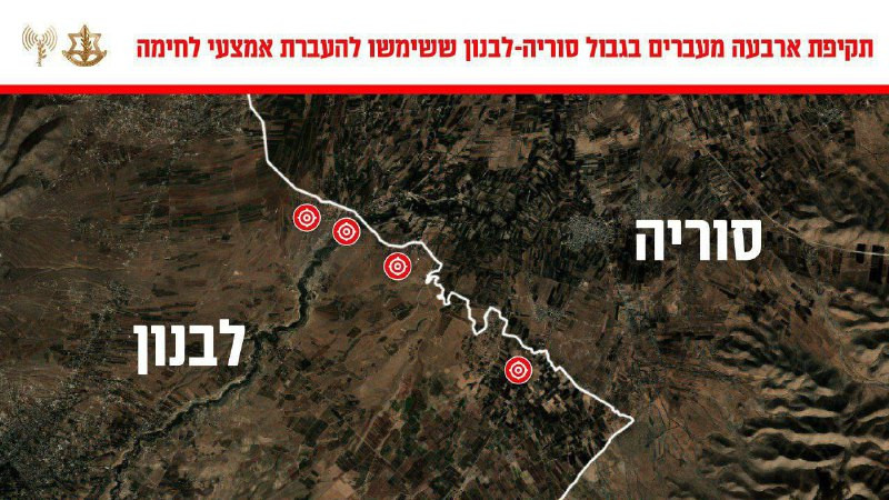 بيان للجيش الإسرائيلي يؤكد ما تم نشره

يواصل جيش الدفاع الإسرائيلي العمل ضد طرق التهريب التابعة لحزب الله: تم استهداف أربعة معابر على الحدود بين سوريا...