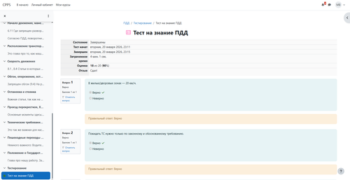 пдд 2026 01 20 231604 cpps.gibdd arbat.ru.png