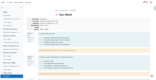 фз 2026 01 20 175429 cpps.gibdd arbat.ru.png