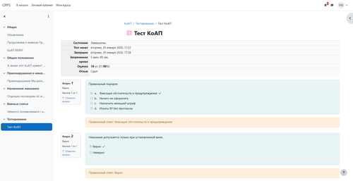 коап 2026 01 20 173942 cpps.gibdd arbat.ru.png