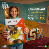 الامتحان علوم 2ع