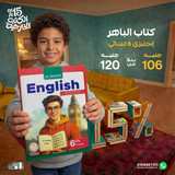 الباهر انجليزي 6ب