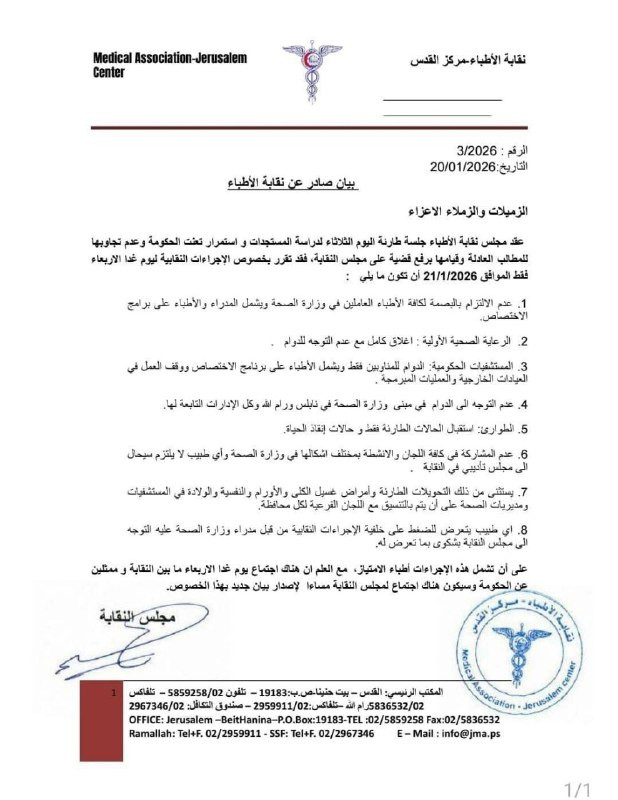 نقابة الأطباء: قررنا استئناف الإضراب ليوم غد....