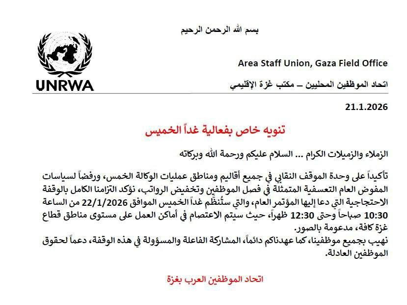 غدًا الخميس، إضراب شامل لمؤسسات الأونروا رفضًا للقرارات التفكيكية

من الساعة 10:30 صباحًا حتى 12:30 ظهرًا،
تُنفّذ مؤسسات الأونروا إضرابًا رفضًا للقرار...