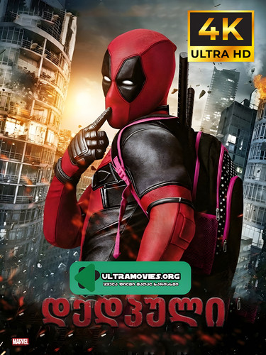 DeadPool1