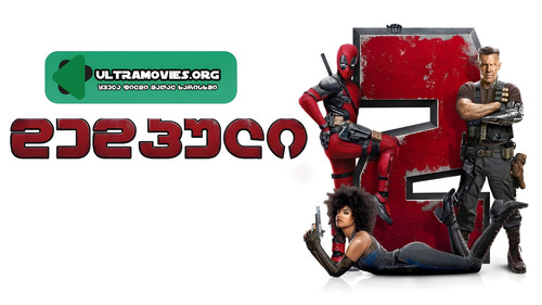 DeadPool2 banner