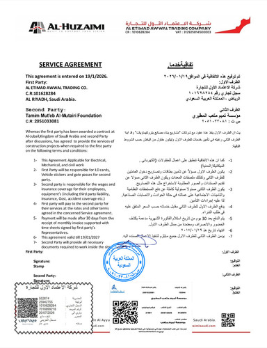 موسسة تميم متعب المطيريQEcc.jpg