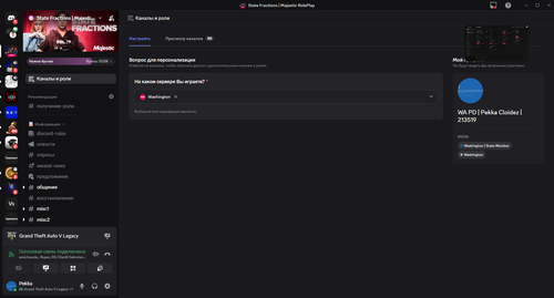 Каналы и роли — State Fractions Majestic RolePlay Discord 21.01.2026 16 47 46.png