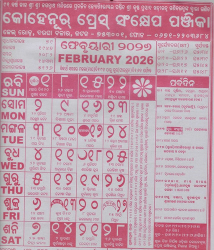 Odia Kohinoor Calendar February Nua Odisha.jpg