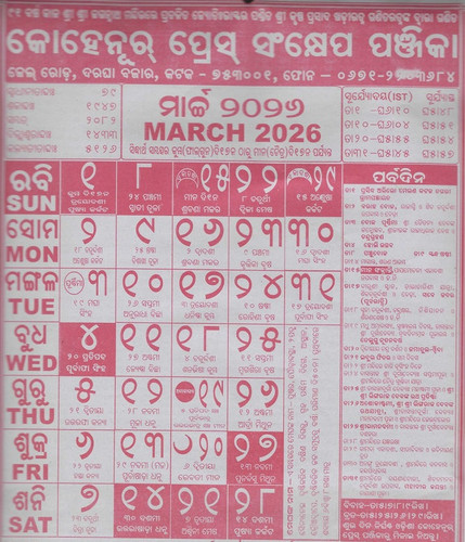 Odia Kohinoor Calendar March Nua Odisha.jpg