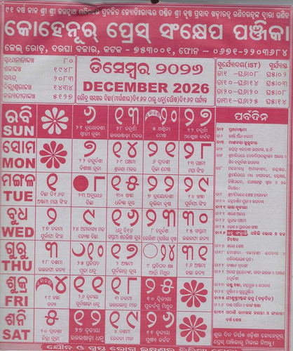 Odia Kohinoor Calendar December Nua Odisha.jpg