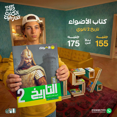 الاضواء تاريخ 2ث.jpg