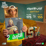 الاضواء تاريخ 2ث