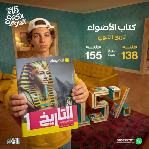 الاضواء تاريخ 1ث.jpg