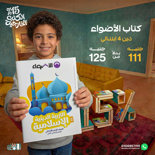 الاضواء دين 4ب.jpg