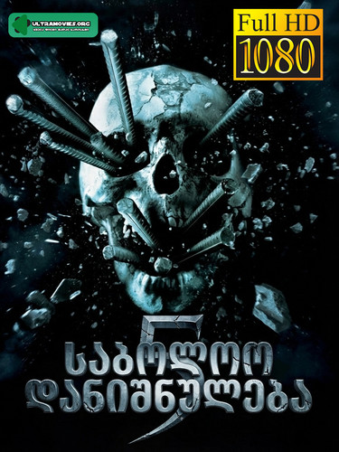 Final Destination 5 cover