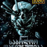 Final Destination 5 cover