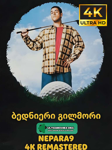 Happy Gilmore 1cover