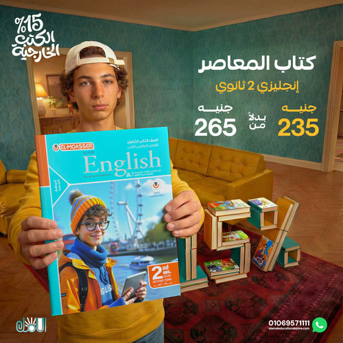 المعاصر انجليزي 2ث.jpg