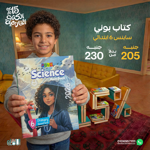 بوني ساينس 6ب.jpg