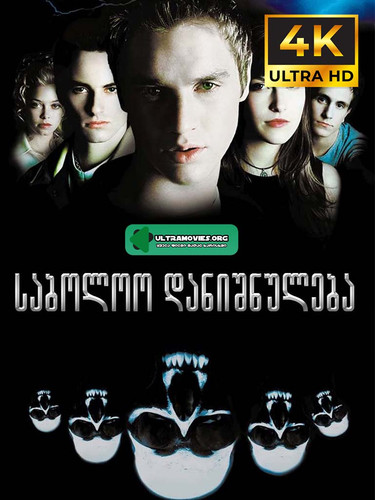 Final Destination 1 Cover