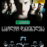 Final Destination 1 Cover