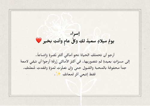 عيد ميلاد سعيد.png