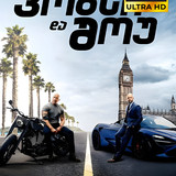 Fast &amp; Furious Hobs and show cover