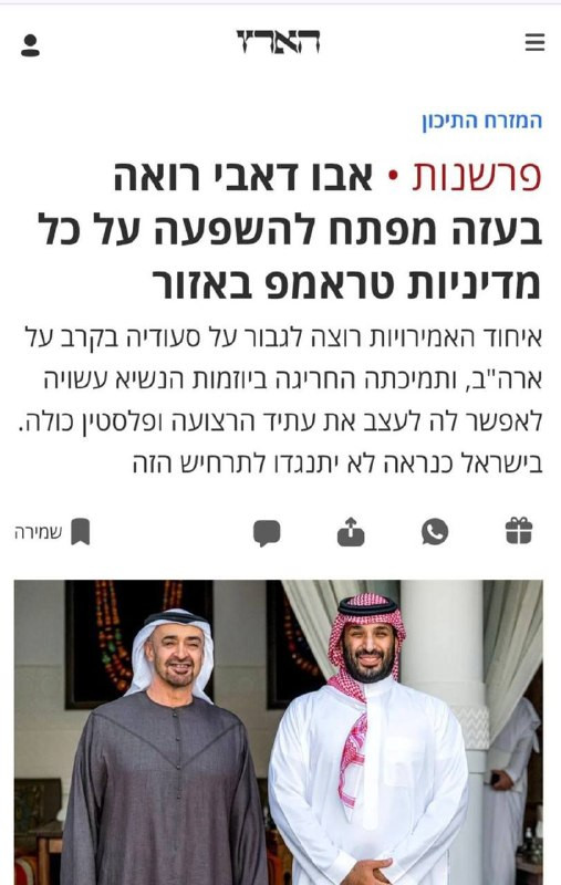 صحيفة "هآرتس" العبرية: الإمارات ترى في غزة مفتاحًا للتأثير على سياسات ترامب في المنطقة، ولذلك تسعى إلى التفوق على السعودية في معركة كسب ود أمريكا من خ...