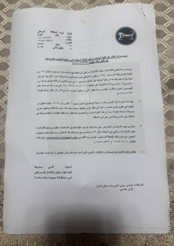 متابعة || قوات الاحتلال تسلم الليلة الماضية السيد نادر عزمي أبو هليل إخطاراً بالهدم خلال 72 ساعة بعد اقتحامهم لمدينة دورا جنوب الخليل من مدخلها الشرقي...