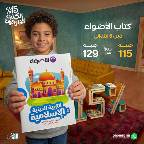 الاضواء دين 5ب.jpg