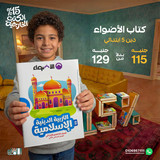 الاضواء دين 5ب