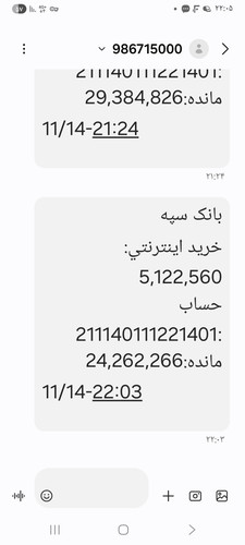 Screenshot ۲۰۲۶۰۲۰۳ ۲۲۰۵۵۱ Messages.jpg